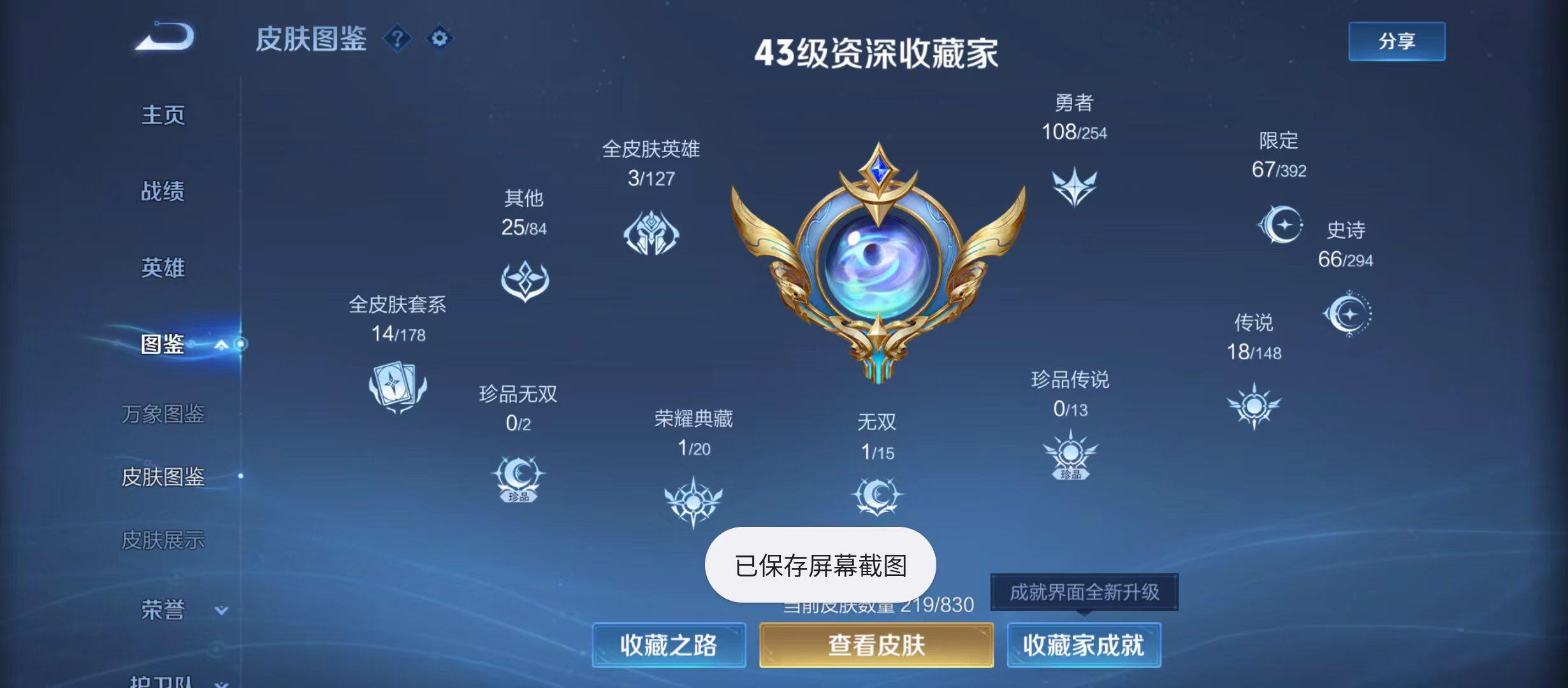 WZQM4742709王者荣耀账号详情图4 WZQM4742709王者荣耀账号详情图4