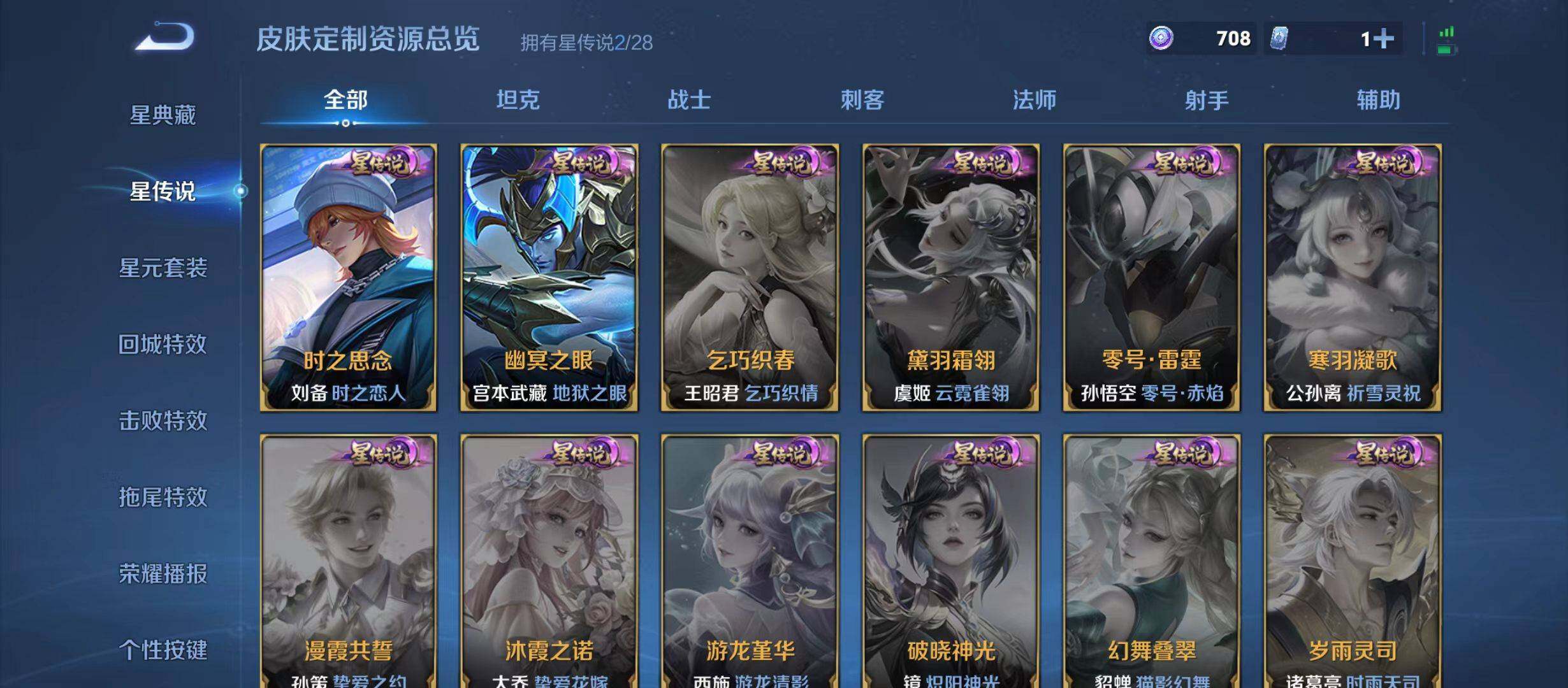 WZQM4742709王者荣耀账号详情图9 WZQM4742709王者荣耀账号详情图9
