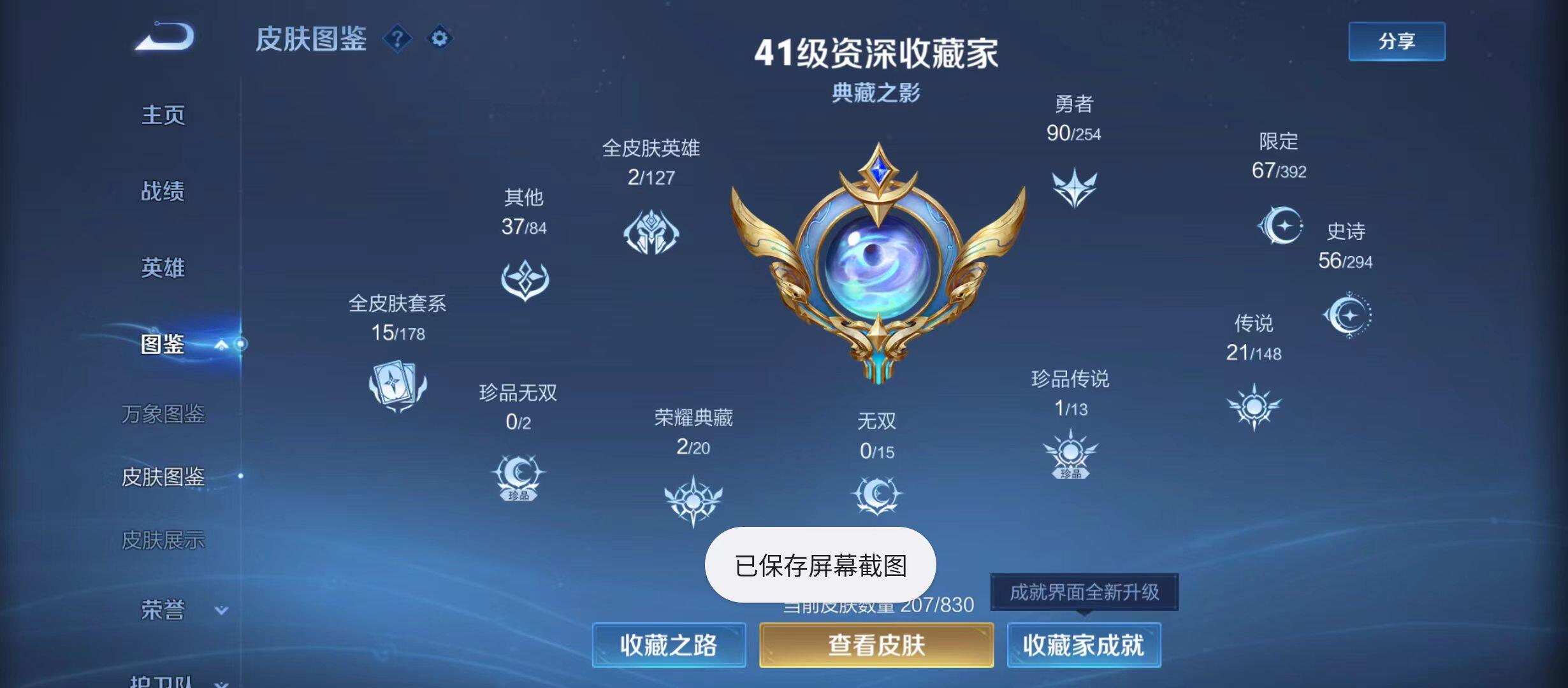 WZQM4747680王者荣耀账号详情图5