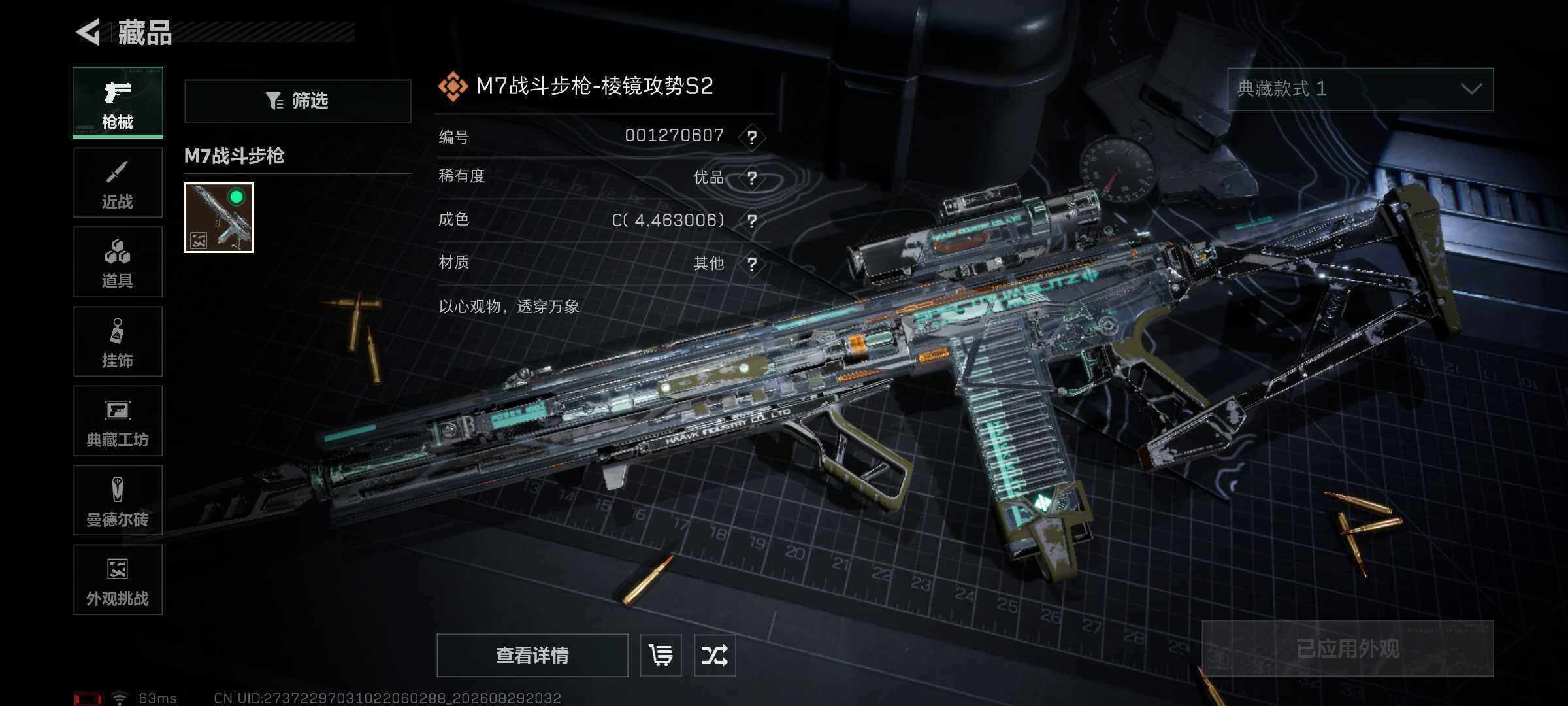 SJZMMN4346948三角洲行动账号详情图8 SJZMMN4346948三角洲行动账号详情图8