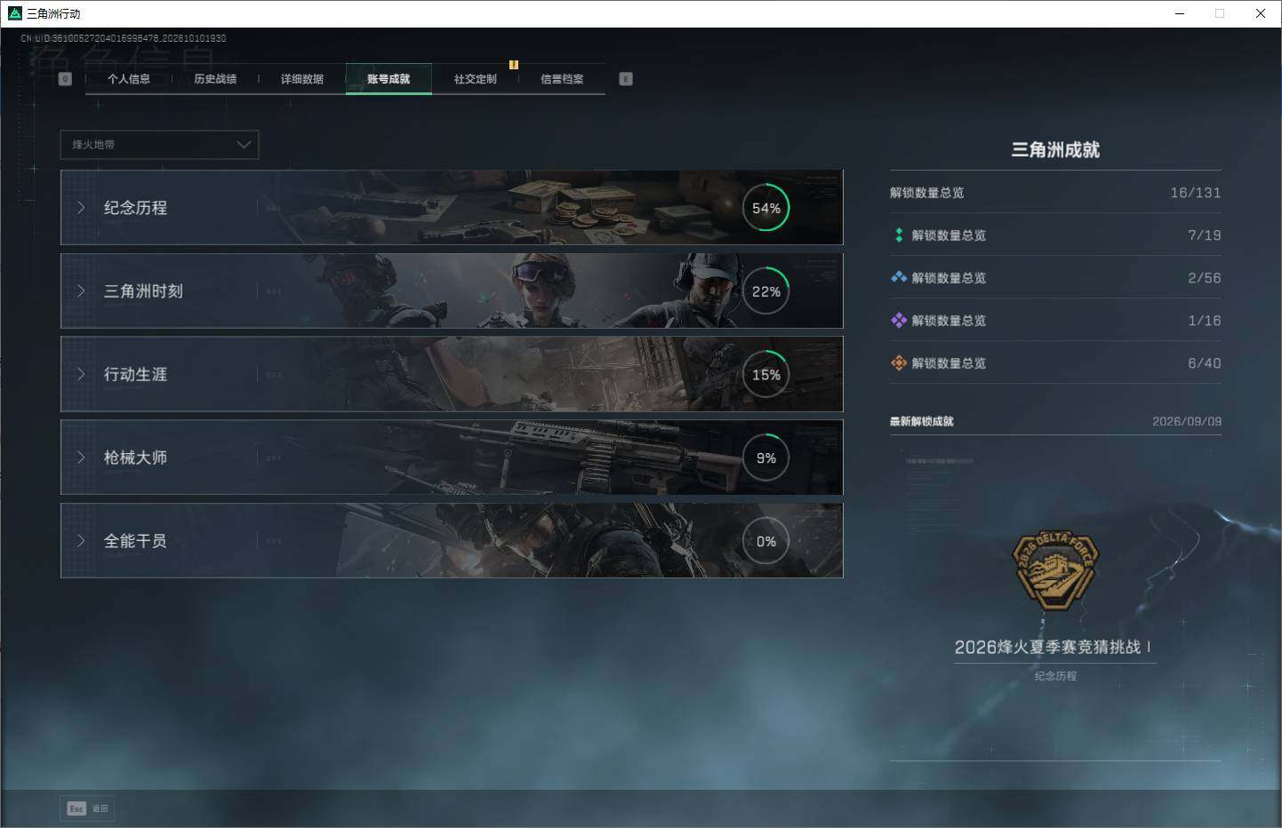 SJZEY4346223三角洲行动账号详情图8 SJZEY4346223三角洲行动账号详情图8