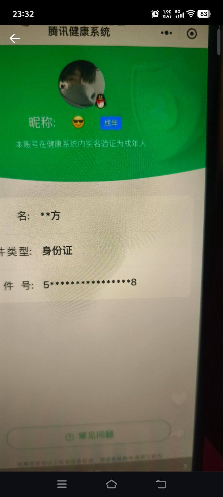 账号详情图片