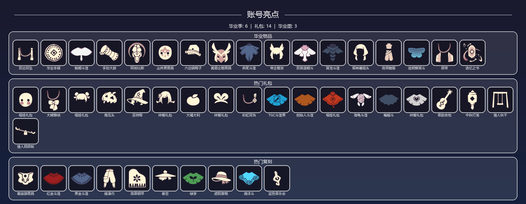 光遇账号iOS官服禁言十年6季9季卡魔法耳坠阿努比斯白枭透明蝶翼鲲灯蝙蝠巫师tgc绊爱福娃【标价可刀】 【毕业季】圣岛季，预言季，表演季，破晓季，欧若拉，追忆季 【稀有礼包】福娃礼包，大蝴蝶结，南瓜头，巫师帽，绊爱礼