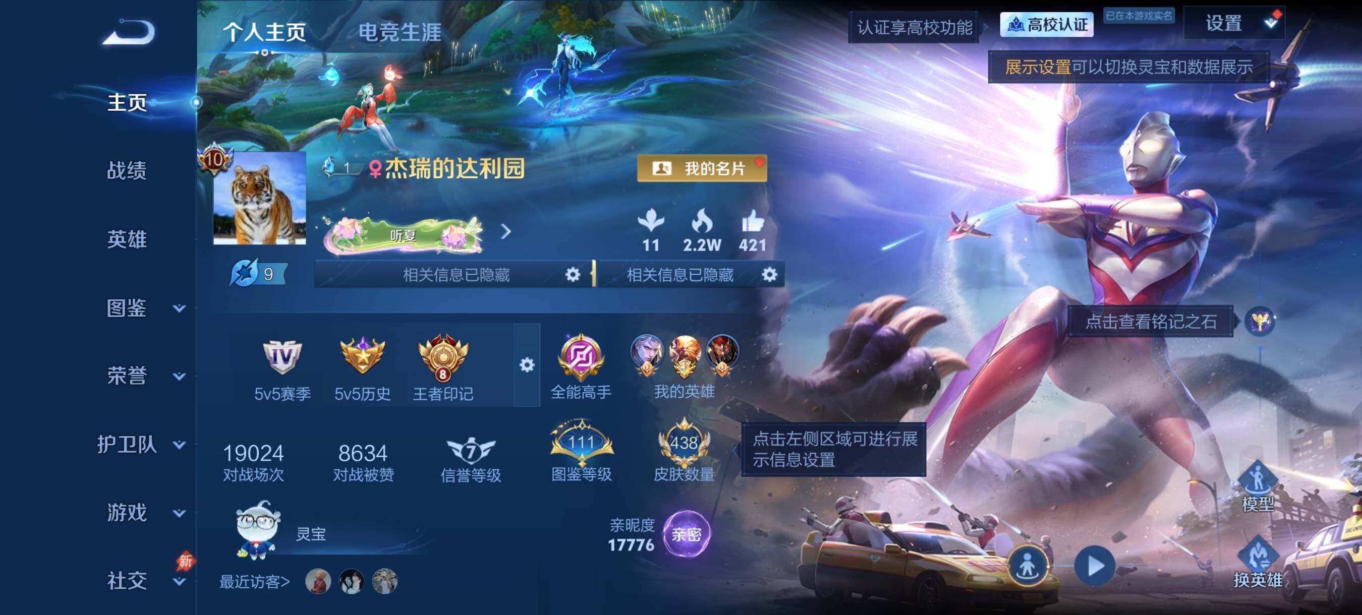 WZXS4762641王者荣耀账号详情图10