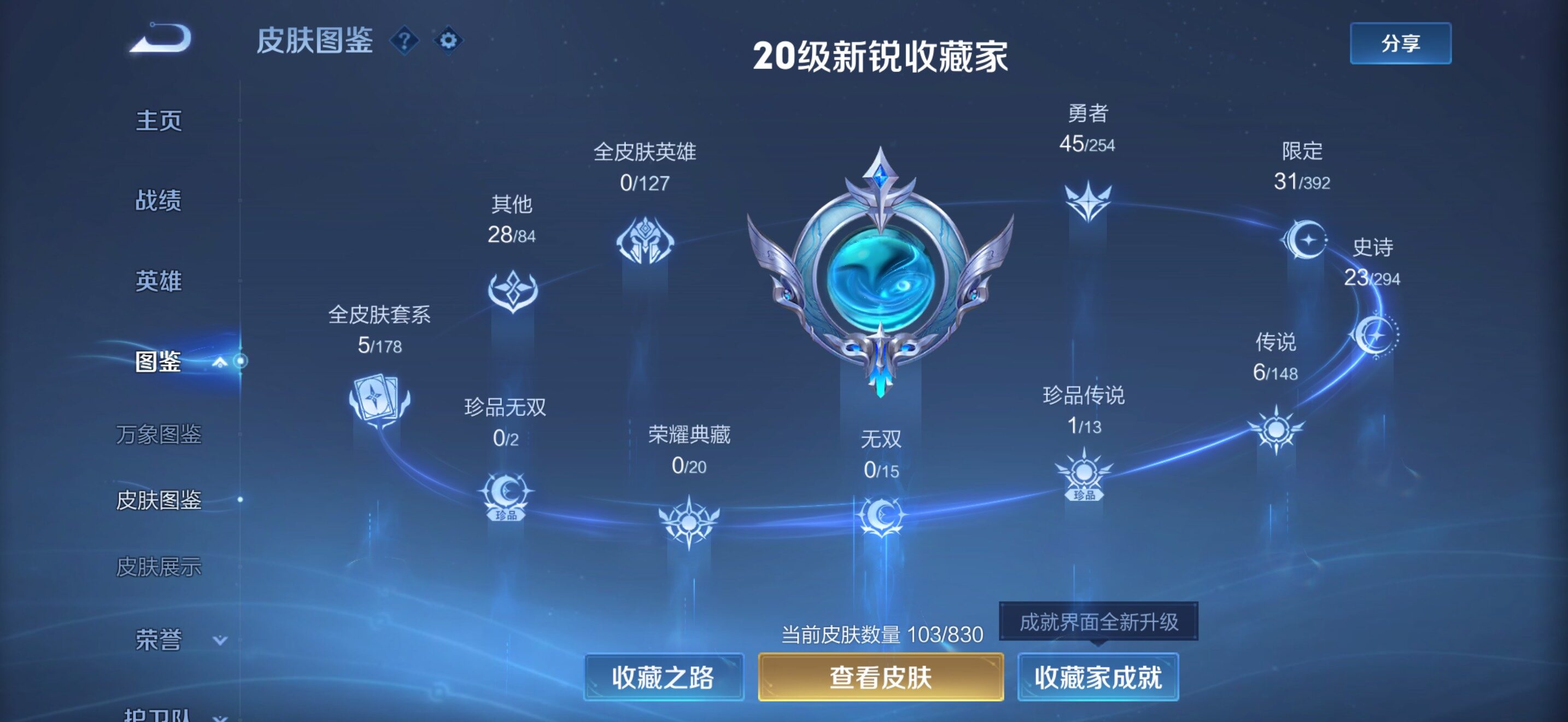 WZLX4742052王者荣耀账号详情图7 WZLX4742052王者荣耀账号详情图7