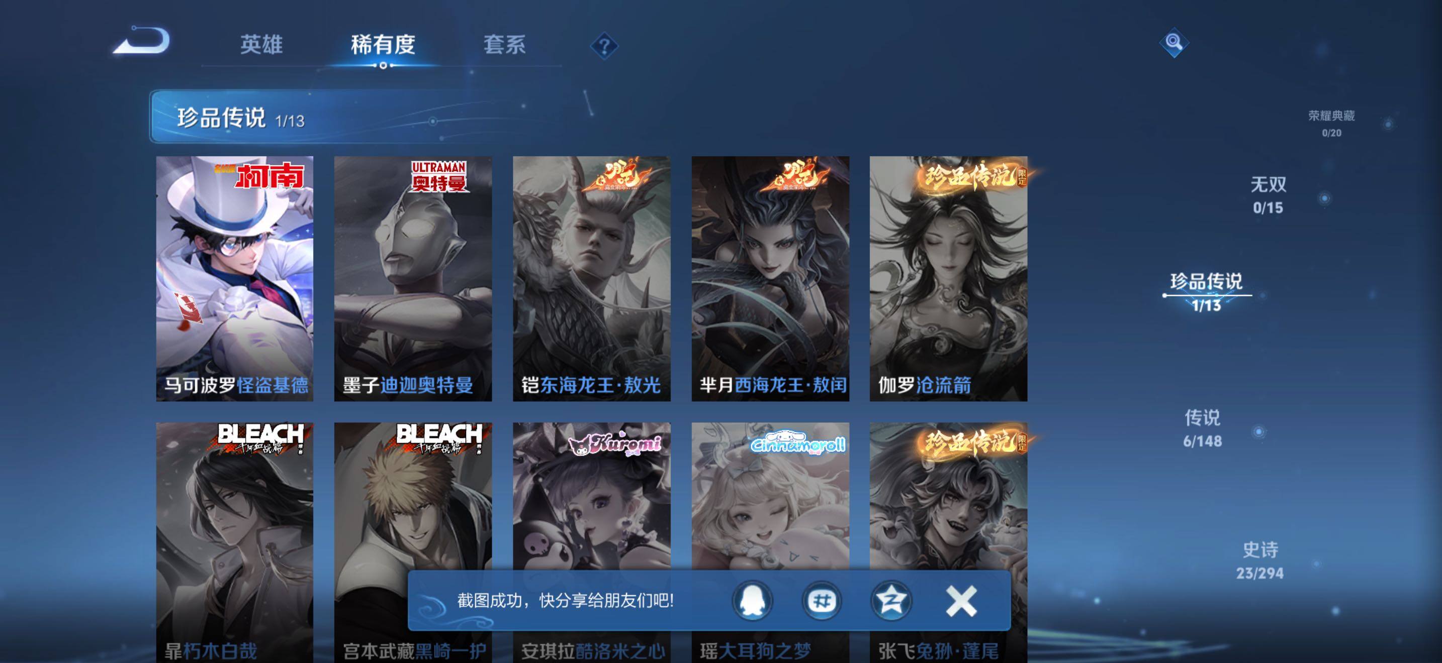 WZLX4742052王者荣耀账号详情图8 WZLX4742052王者荣耀账号详情图8