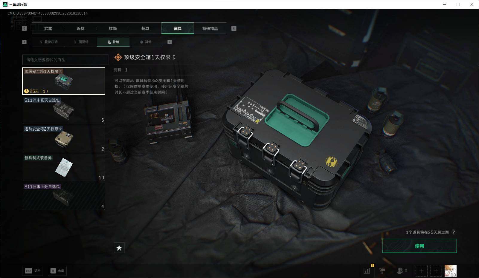 SJZEY4347299三角洲行动账号详情图11 SJZEY4347299三角洲行动账号详情图11