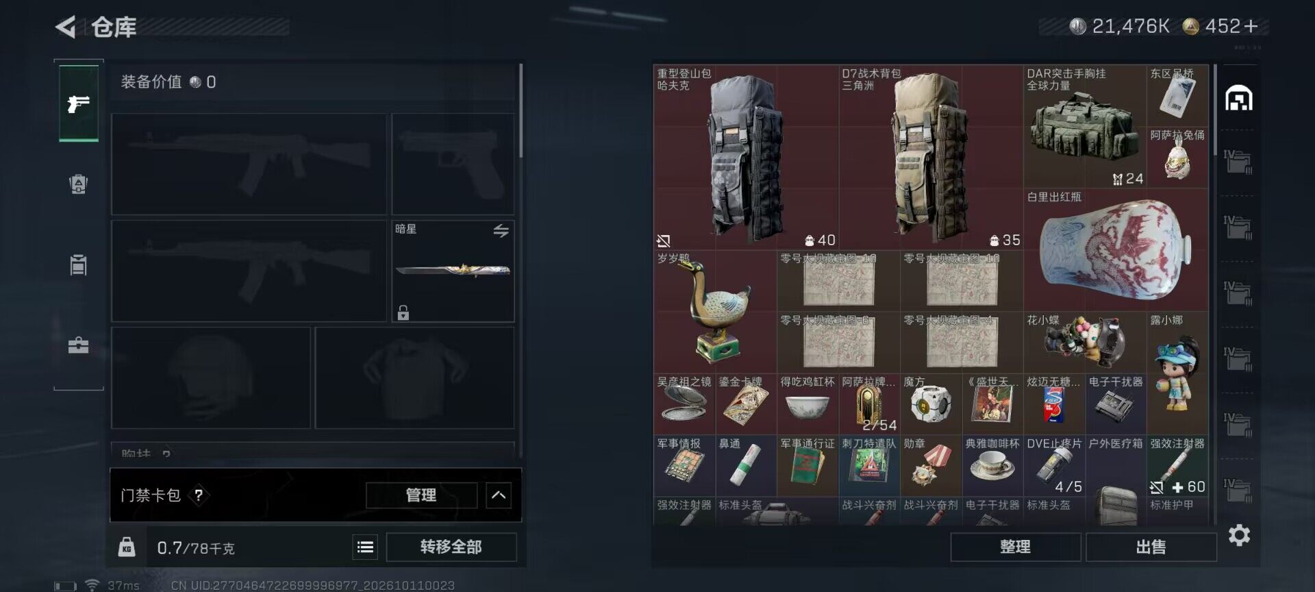 SJZEY4346382三角洲行动账号详情图14 SJZEY4346382三角洲行动账号详情图14