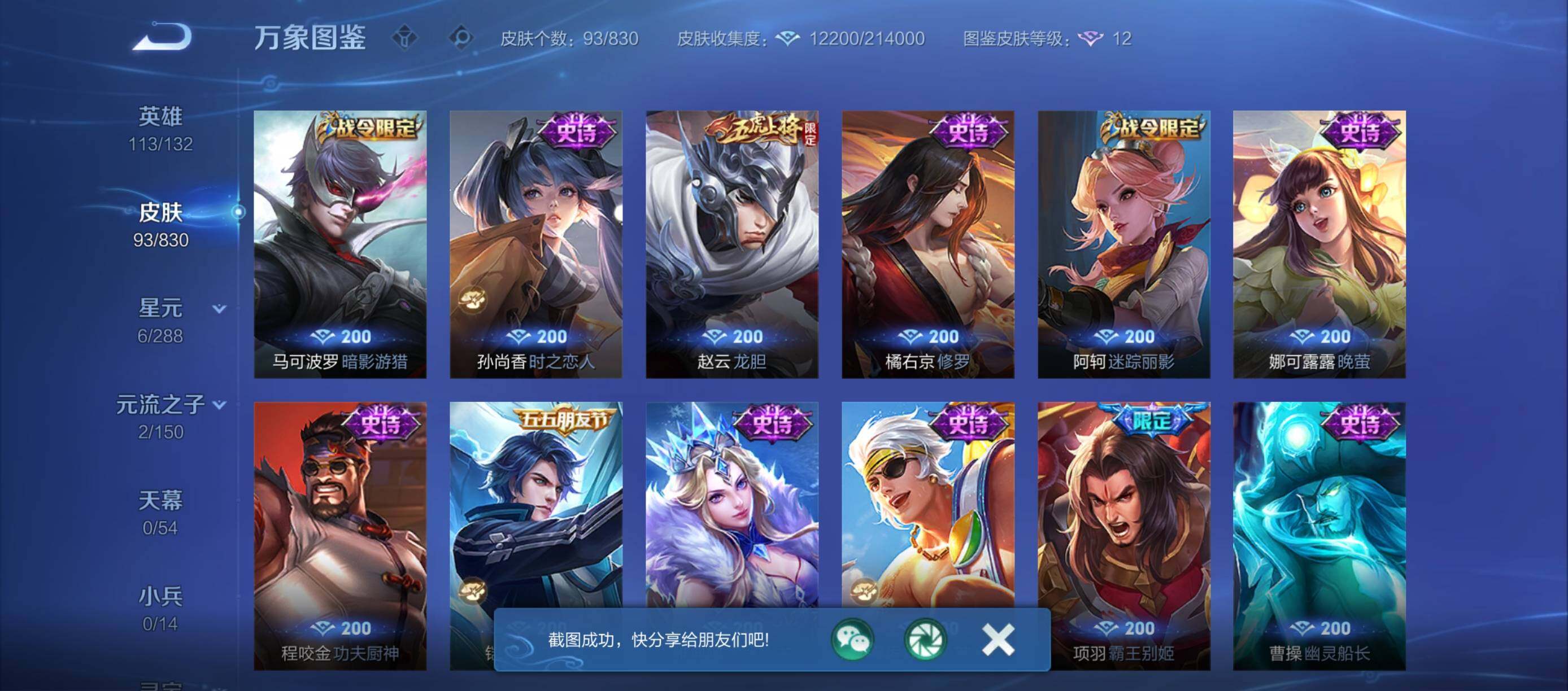 WZMMN4756316王者荣耀账号详情图9 WZMMN4756316王者荣耀账号详情图9