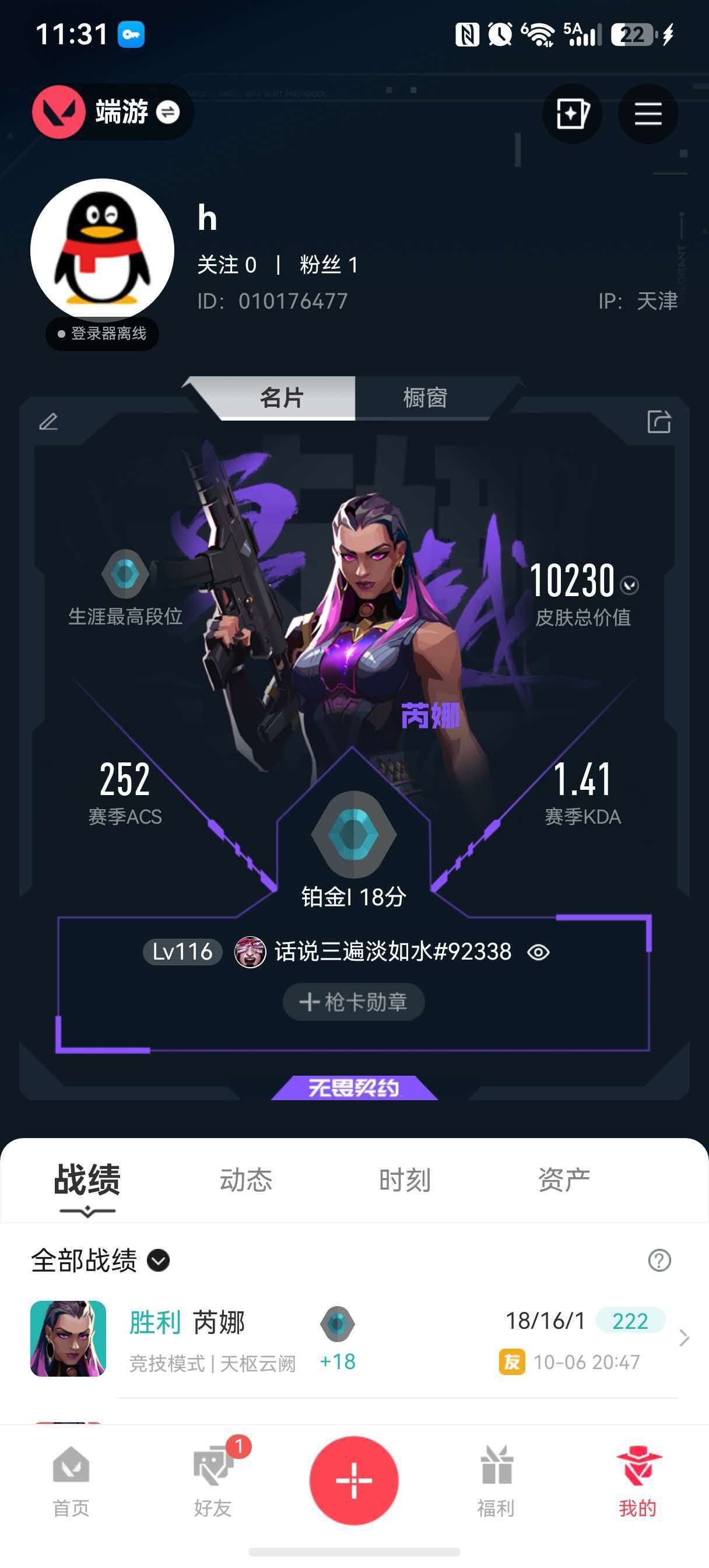 WWQMMN4145264无畏契约账号详情图6 WWQMMN4145264无畏契约账号详情图6