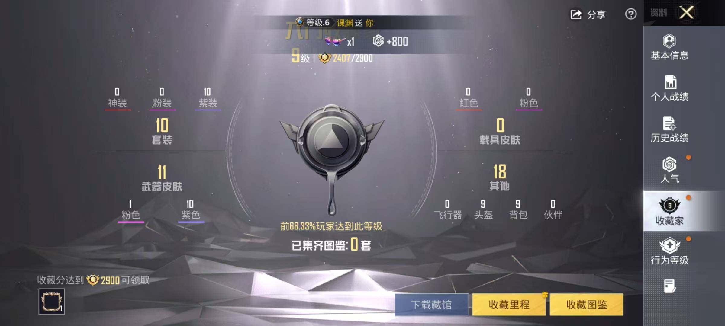 HPEY4430206和平精英账号详情图4 HPEY4430206和平精英账号详情图4