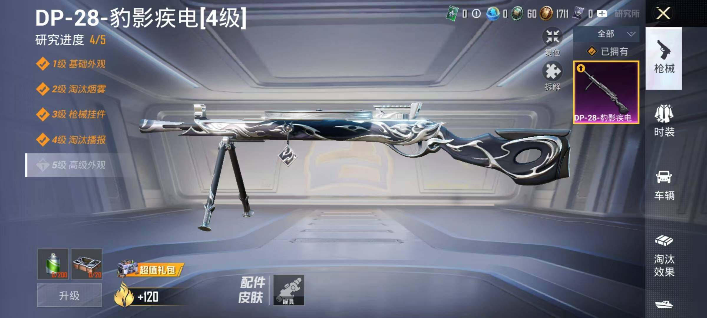 HPEY4430206和平精英账号详情图6 HPEY4430206和平精英账号详情图6