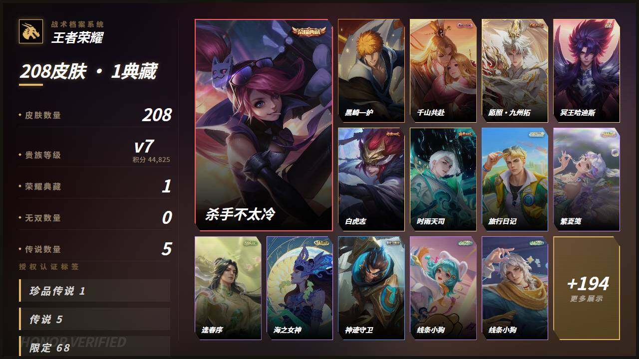 WZLX4736131王者荣耀账号详情图2