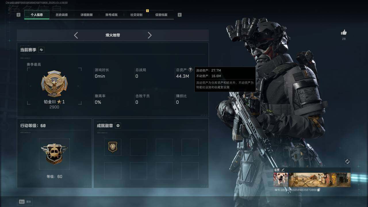 SJZMMN4346848三角洲行动账号详情图7 SJZMMN4346848三角洲行动账号详情图7