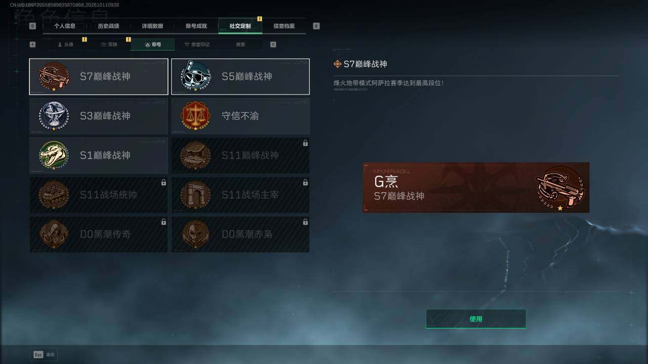 SJZMMN4346848三角洲行动账号详情图9 SJZMMN4346848三角洲行动账号详情图9