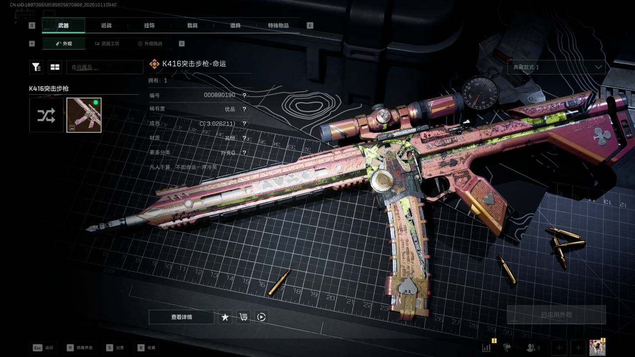 SJZMMN4346848三角洲行动账号详情图13 SJZMMN4346848三角洲行动账号详情图13