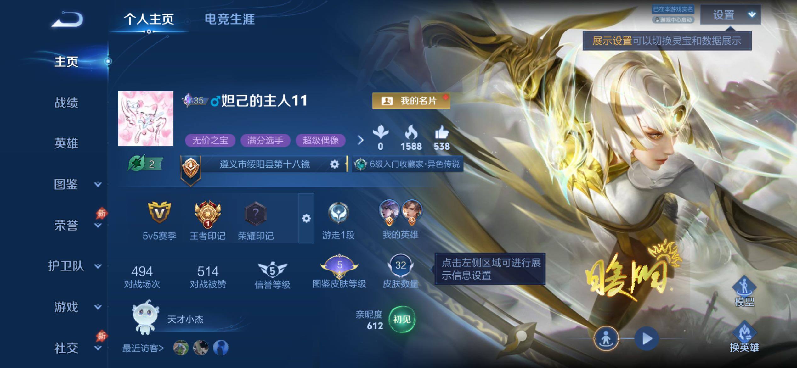 账号详情图片