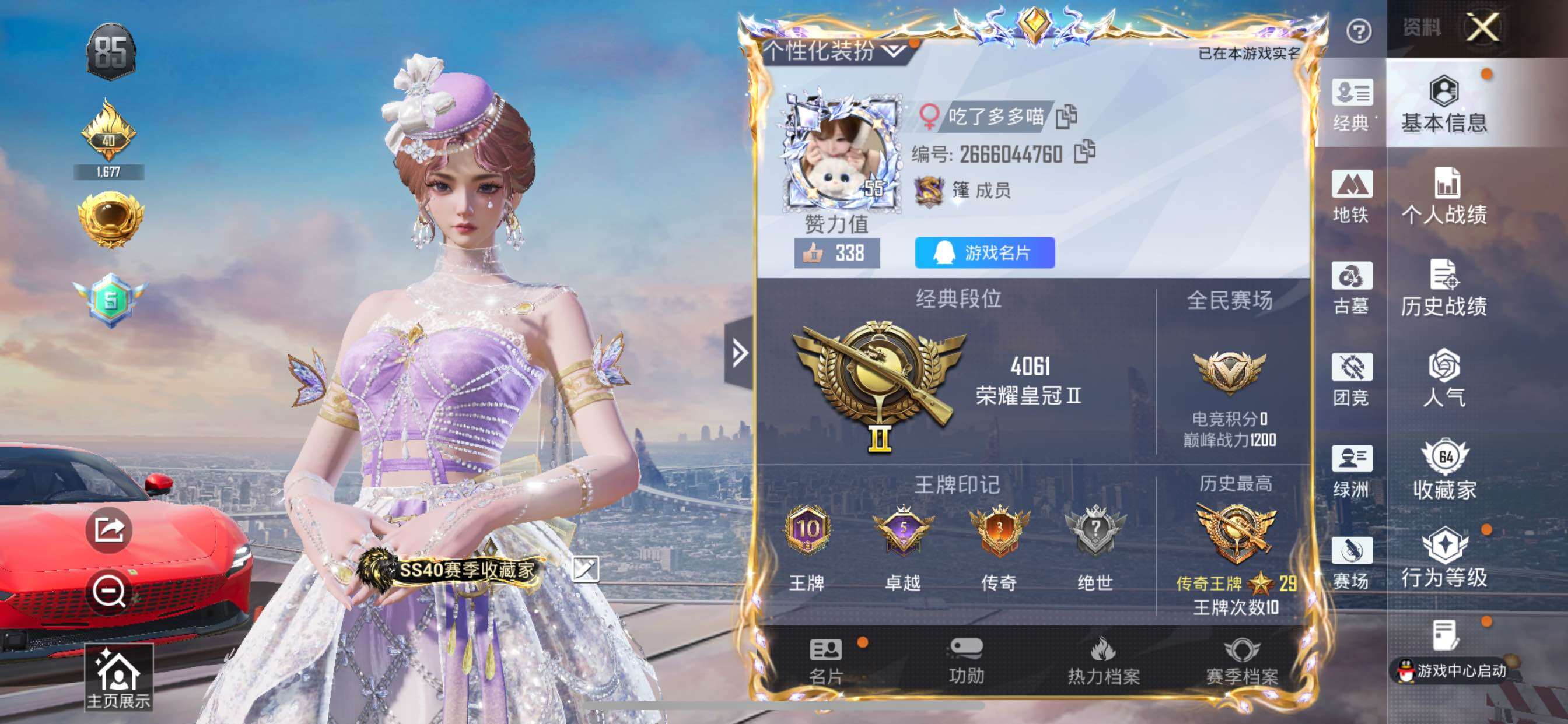 账号详情图片