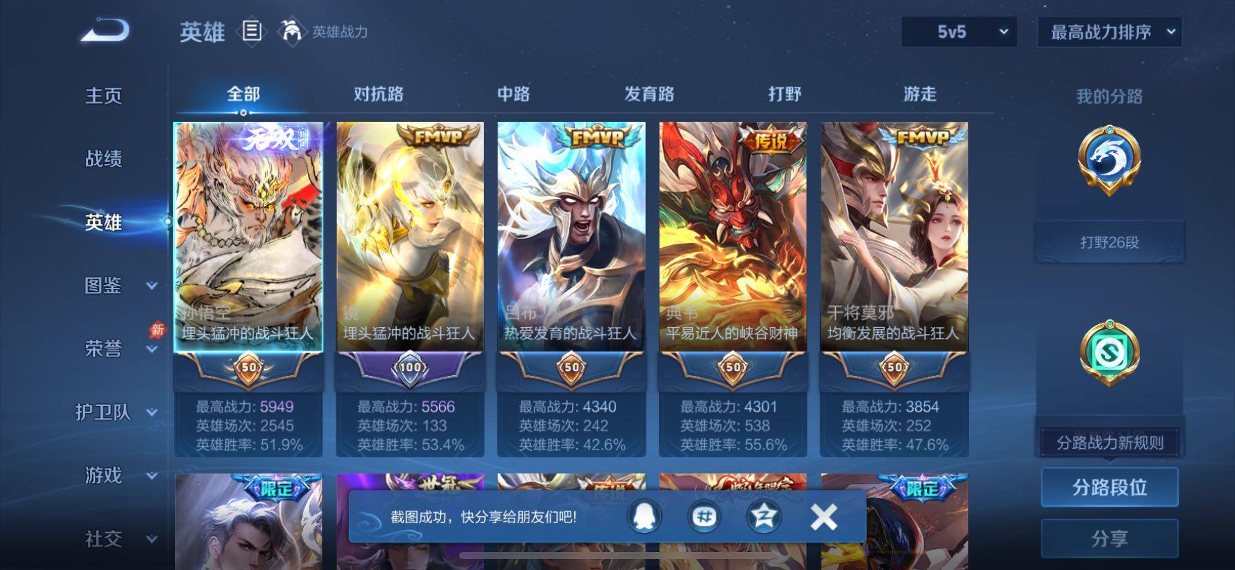 WZQM4747585王者荣耀账号详情图3