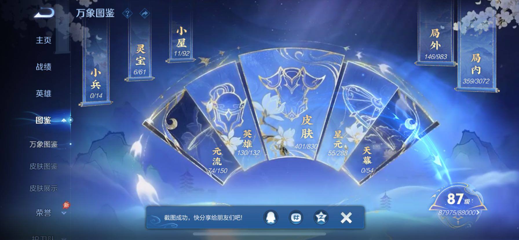 WZQM4747585王者荣耀账号详情图4