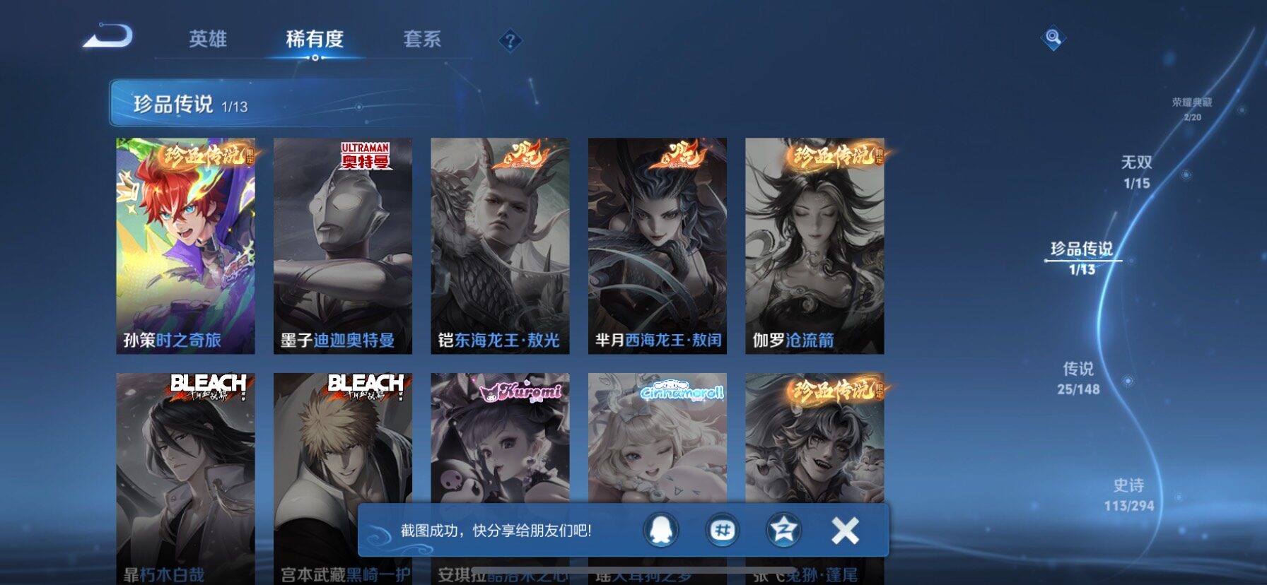 WZQM4747585王者荣耀账号详情图8