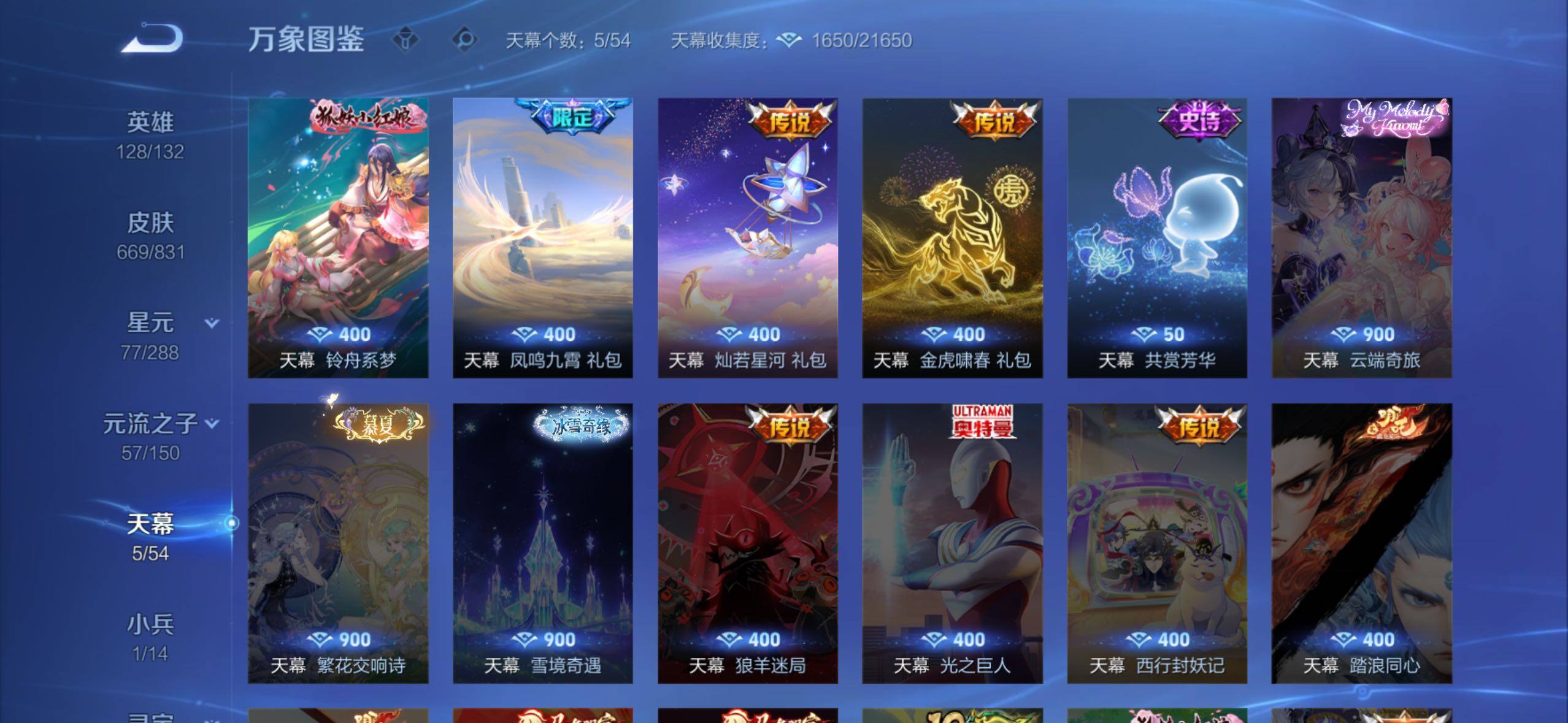 WZMMN4735730王者荣耀账号详情图23 WZMMN4735730王者荣耀账号详情图23