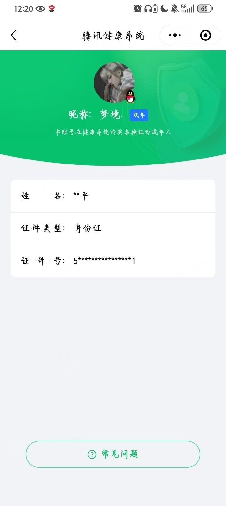WZQM4742985王者荣耀账号详情图14 WZQM4742985王者荣耀账号详情图14