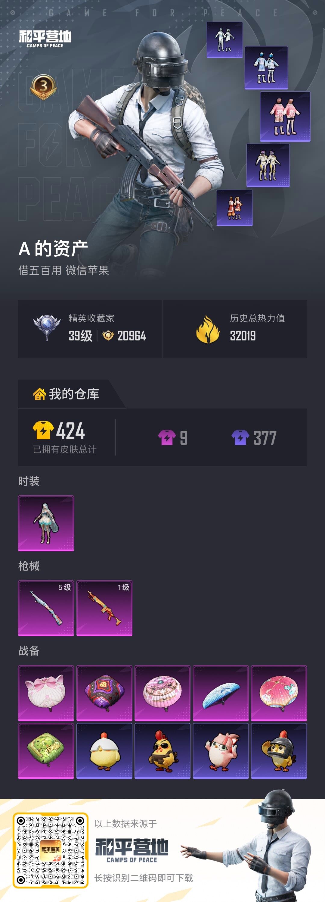 账号详情图片