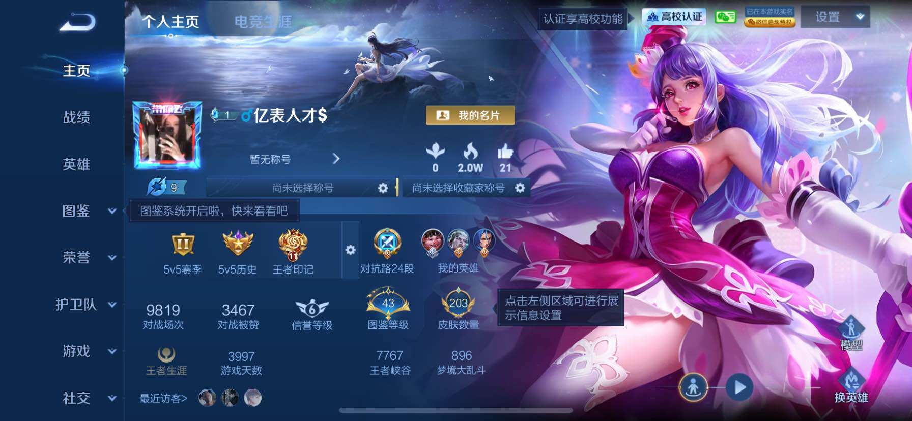 WZMMN4736246王者荣耀账号详情图3 WZMMN4736246王者荣耀账号详情图3