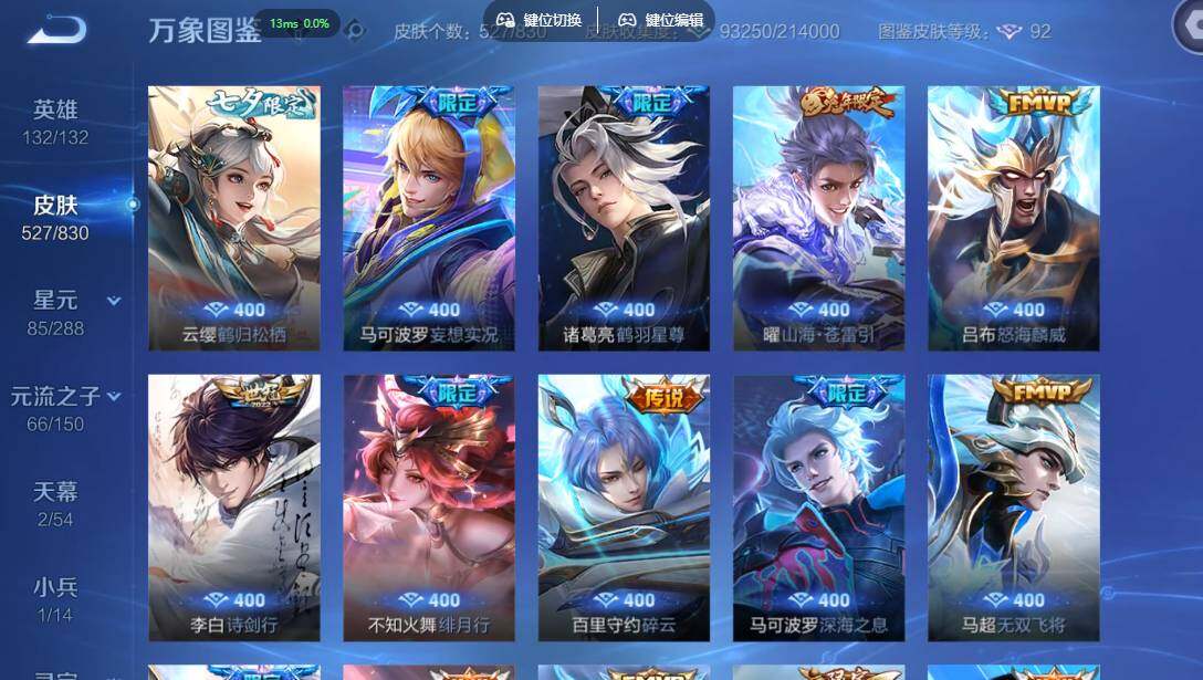 WZMMN4738430王者荣耀账号详情图10 WZMMN4738430王者荣耀账号详情图10
