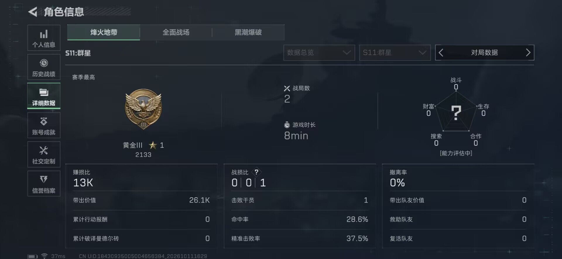 SJZEY4347659三角洲行动账号详情图8 SJZEY4347659三角洲行动账号详情图8