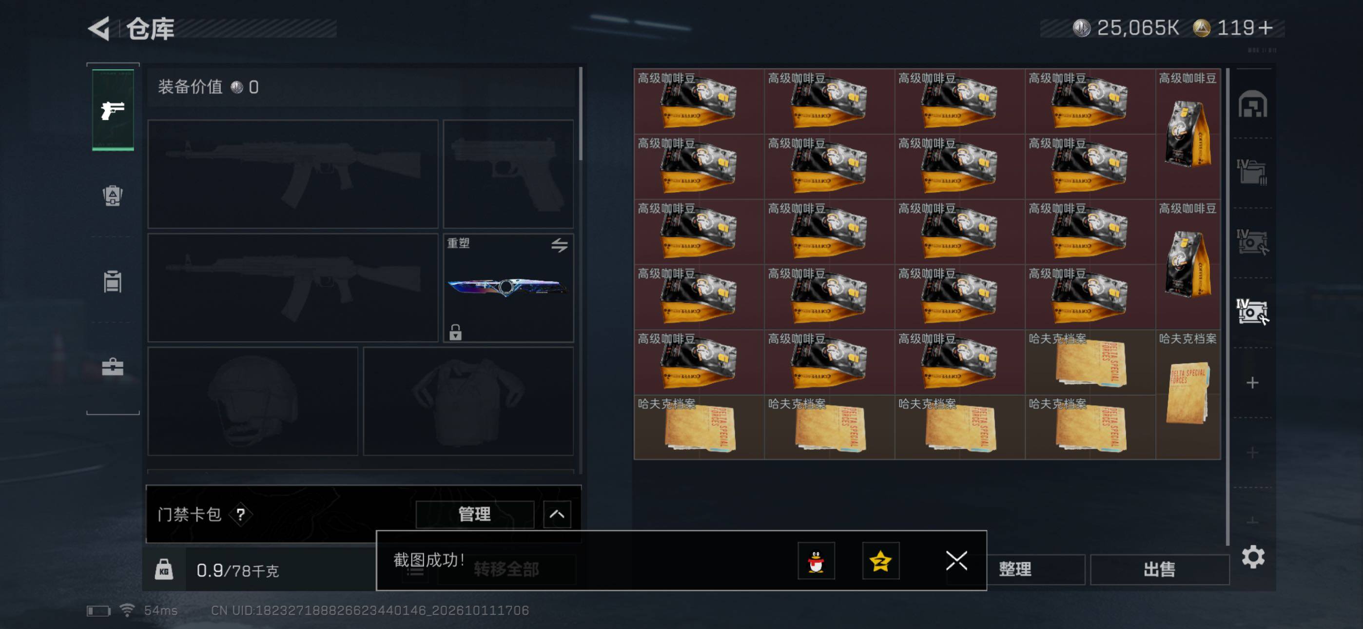 SJZMMN4347589三角洲行动账号详情图13