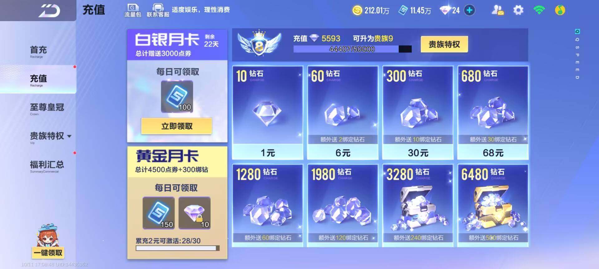 FCSEY43780QQ飞车手游账号详情图11 FCSEY43780QQ飞车手游账号详情图11