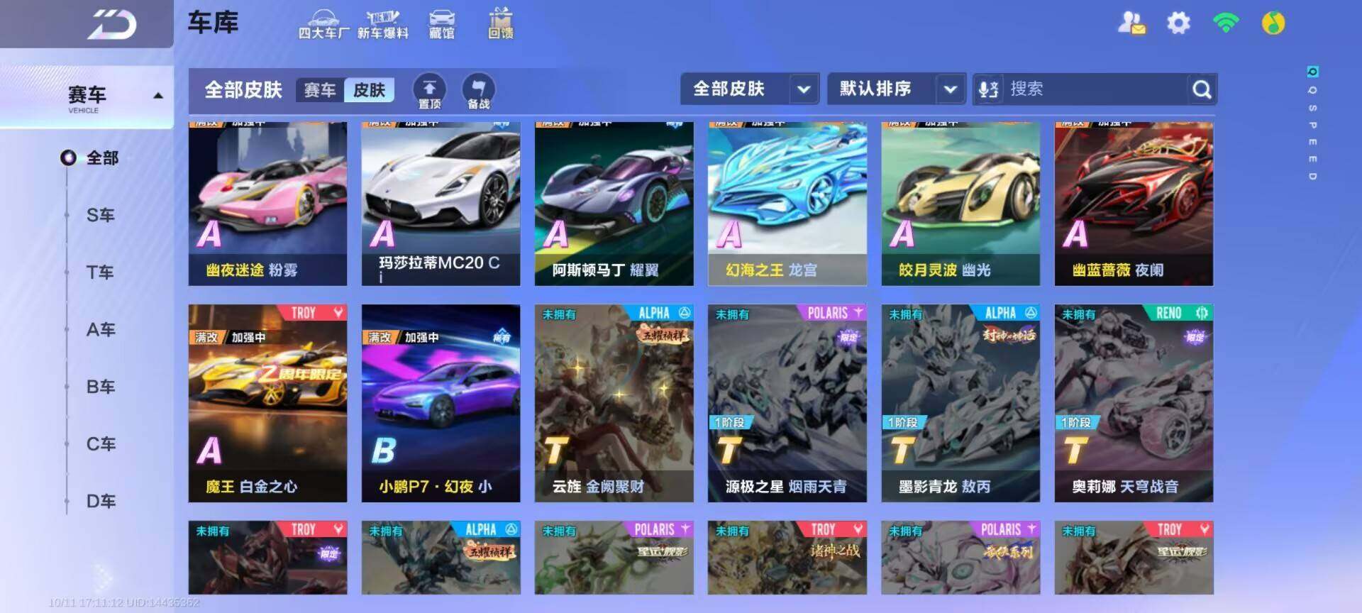 FCSEY43780QQ飞车手游账号详情图6 FCSEY43780QQ飞车手游账号详情图6