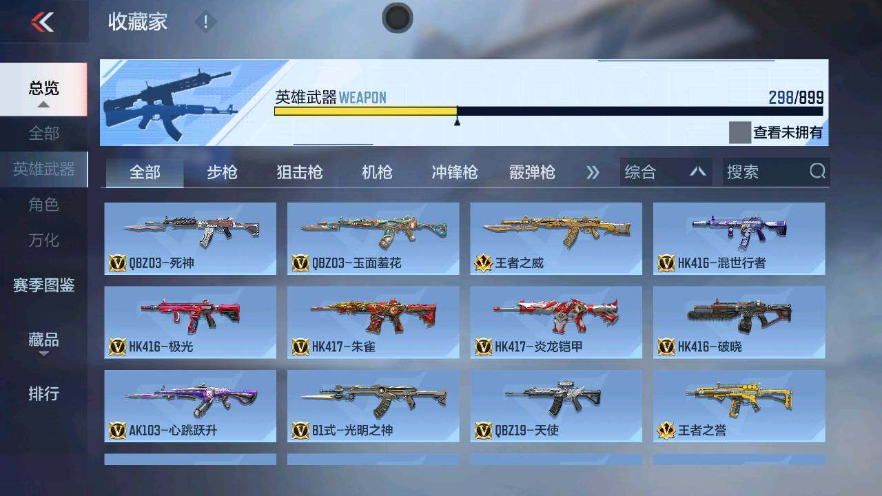 CFMXS459416枪战王者账号详情图10 CFMXS459416枪战王者账号详情图10