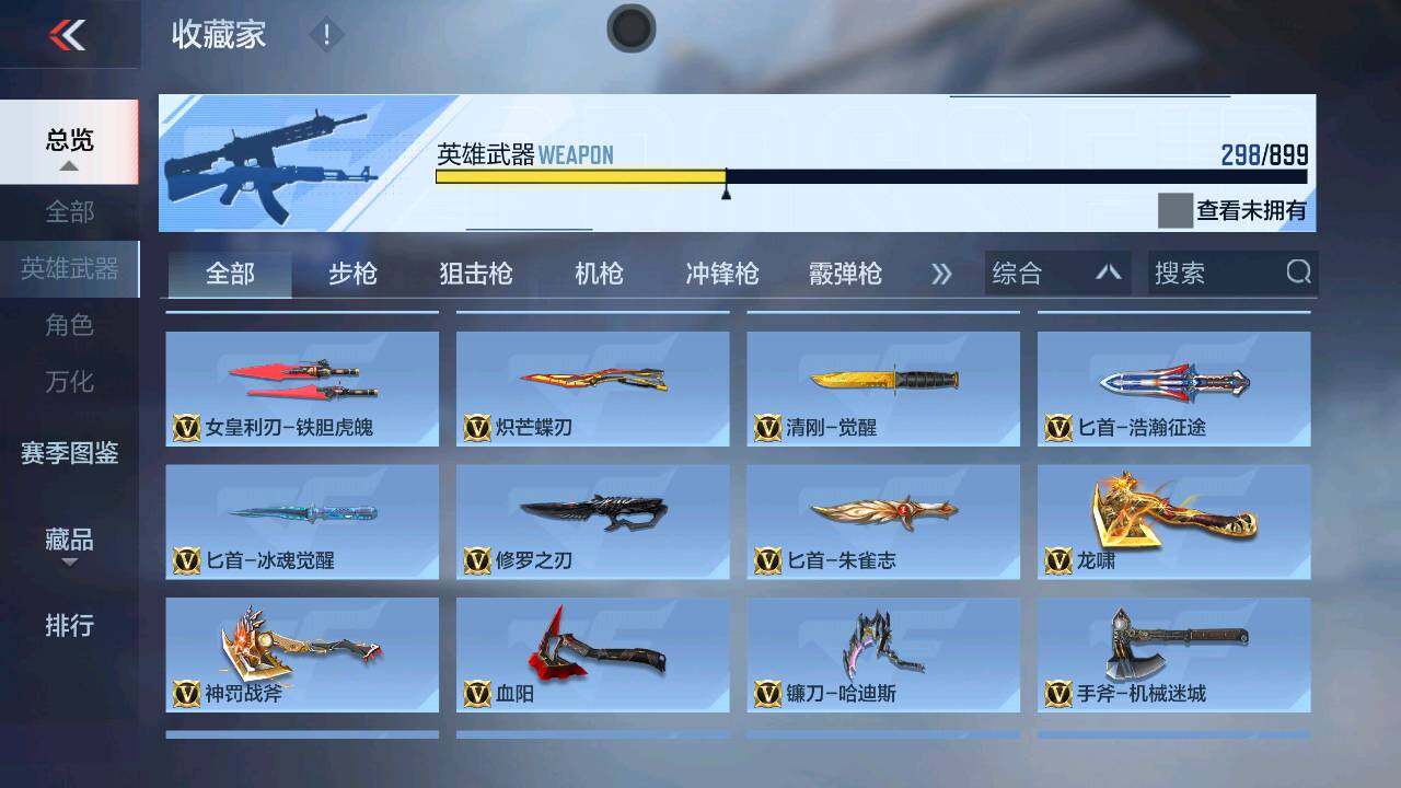 CFMXS459416枪战王者账号详情图17 CFMXS459416枪战王者账号详情图17