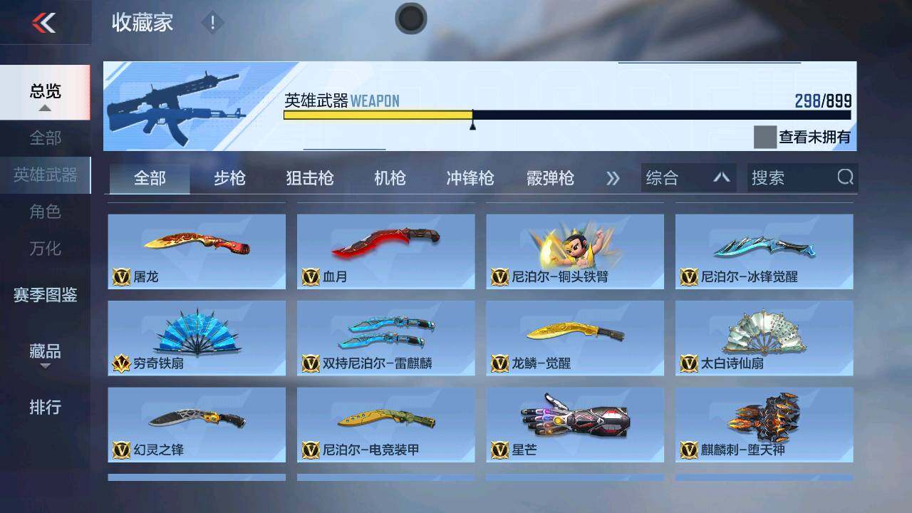 CFMXS459416枪战王者账号详情图18 CFMXS459416枪战王者账号详情图18