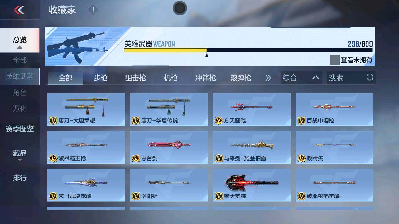 CFMXS459416枪战王者账号详情图19 CFMXS459416枪战王者账号详情图19