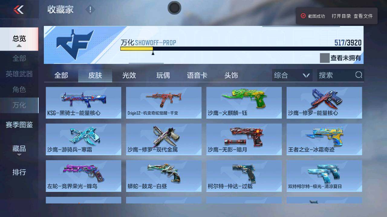 CFMXS459416枪战王者账号详情图27 CFMXS459416枪战王者账号详情图27