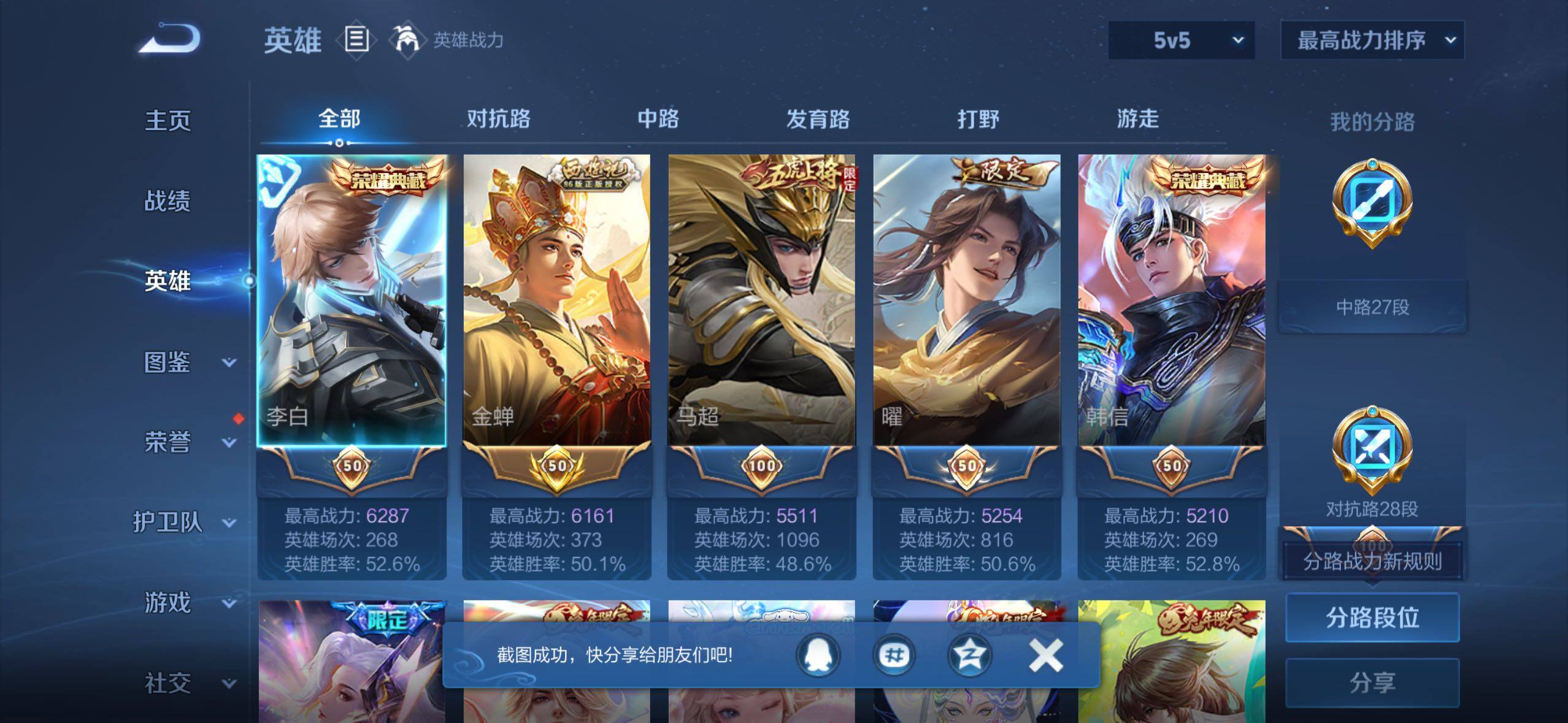 WZMMN4737895王者荣耀账号详情图4