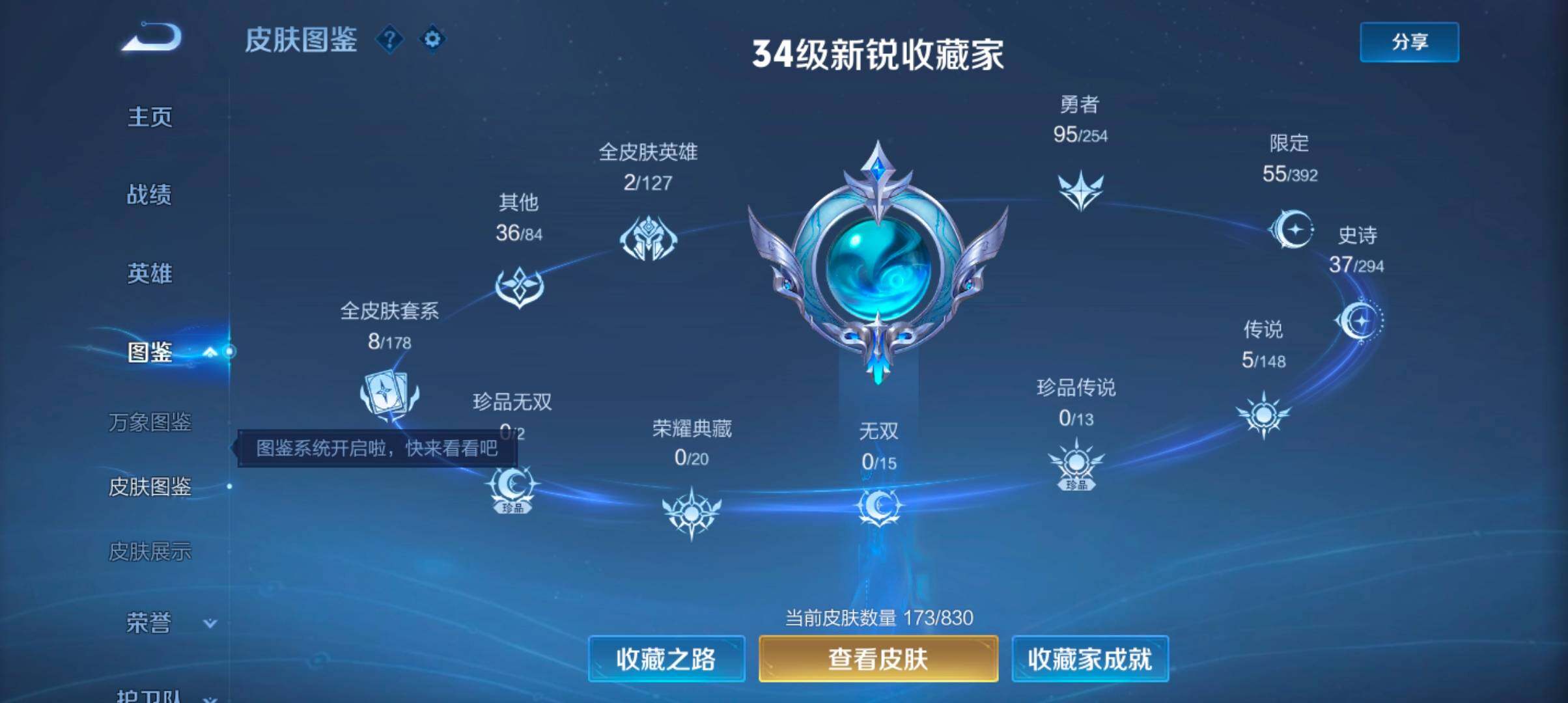 WZMMN4747286王者荣耀账号详情图9 WZMMN4747286王者荣耀账号详情图9