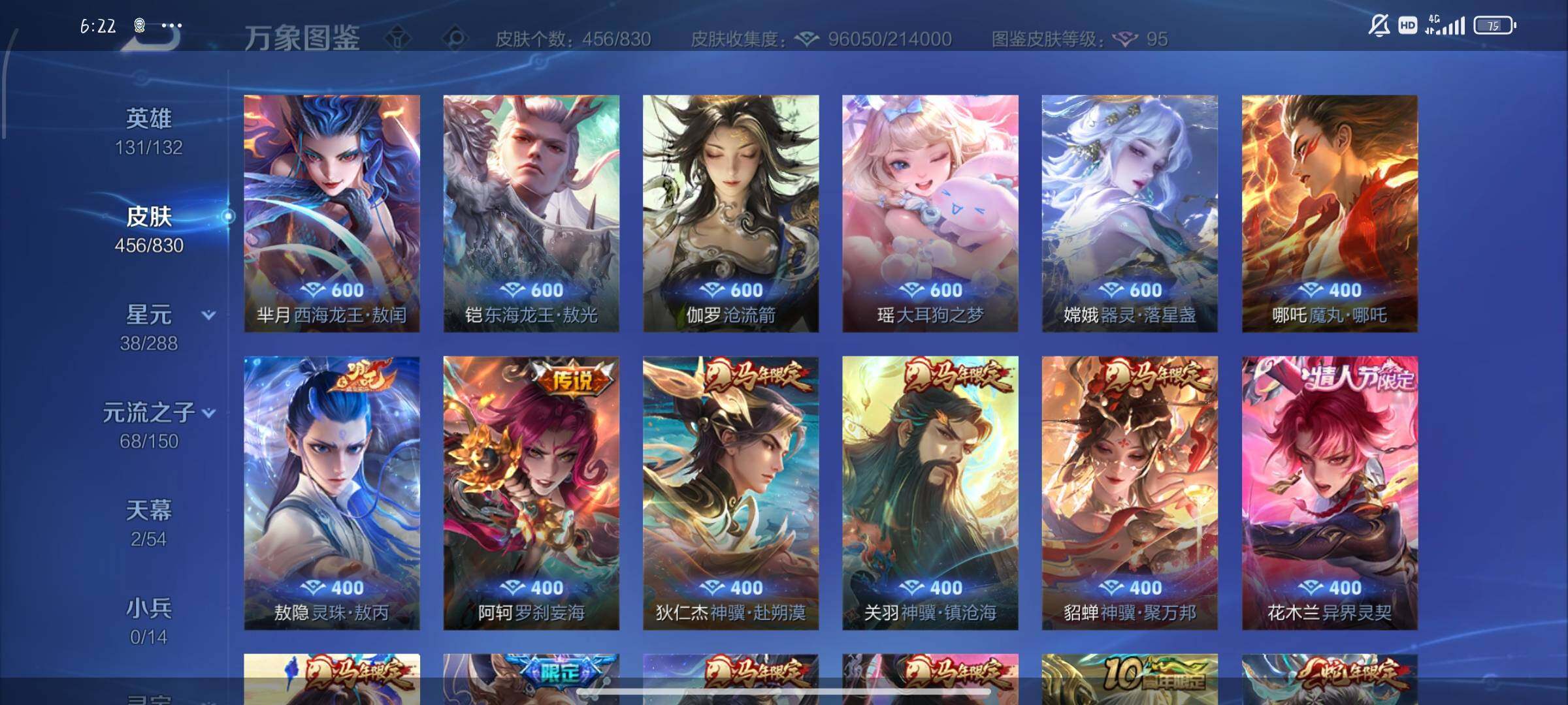 WZMMN4740668王者荣耀账号详情图8 WZMMN4740668王者荣耀账号详情图8