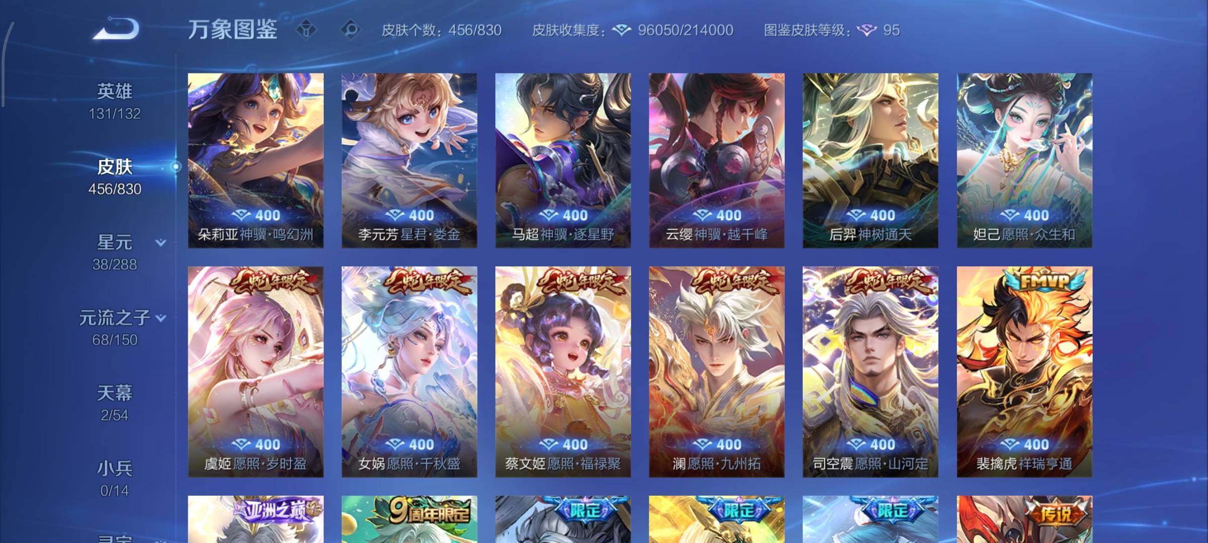 WZMMN4740668王者荣耀账号详情图9 WZMMN4740668王者荣耀账号详情图9