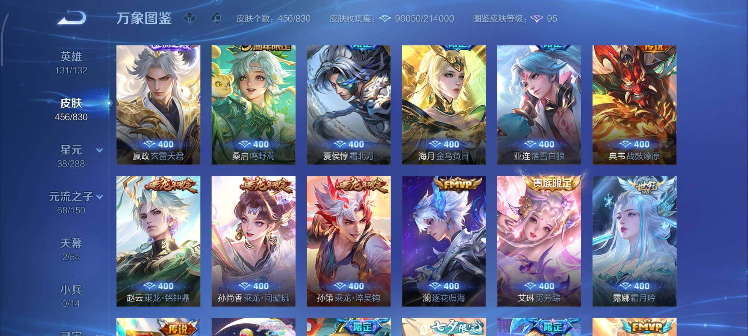 WZMMN4740668王者荣耀账号详情图10 WZMMN4740668王者荣耀账号详情图10
