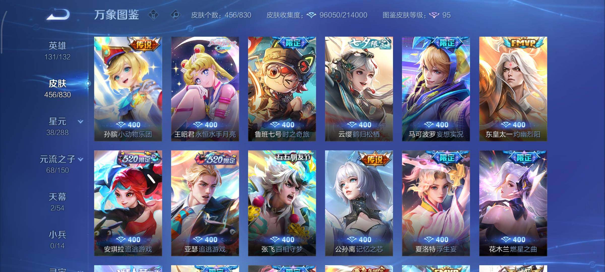 WZMMN4740668王者荣耀账号详情图11 WZMMN4740668王者荣耀账号详情图11