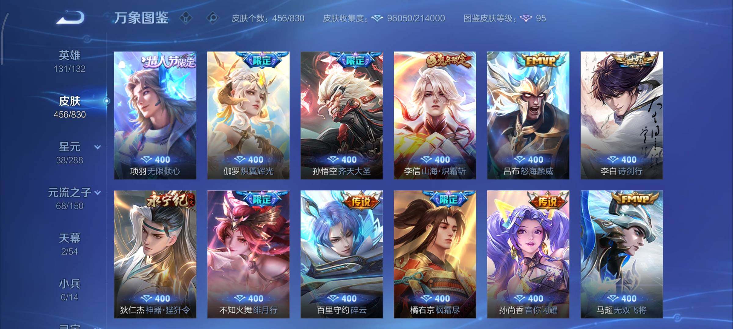WZMMN4740668王者荣耀账号详情图12 WZMMN4740668王者荣耀账号详情图12