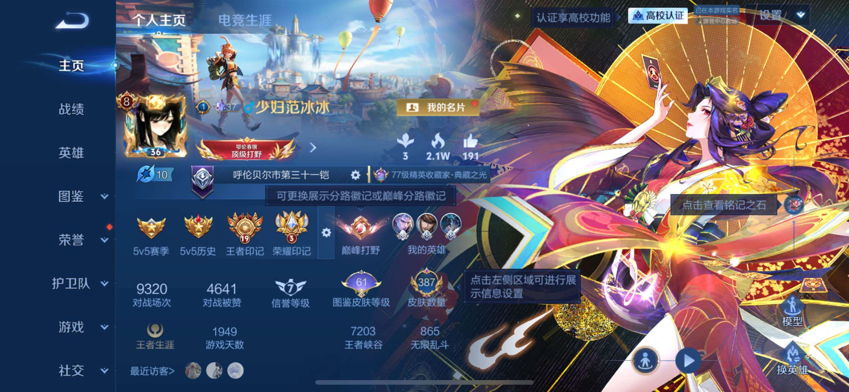 王者荣耀账号苹果QQ精品V8皮肤号387皮花合斗4典藏5珍品19王者印记2星传说18按键苹果QV8最强王者段位131英雄