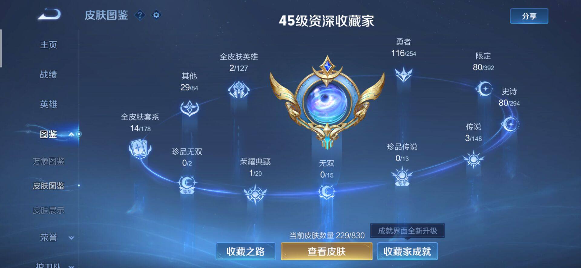 WZEY4738613王者荣耀账号详情图7 WZEY4738613王者荣耀账号详情图7