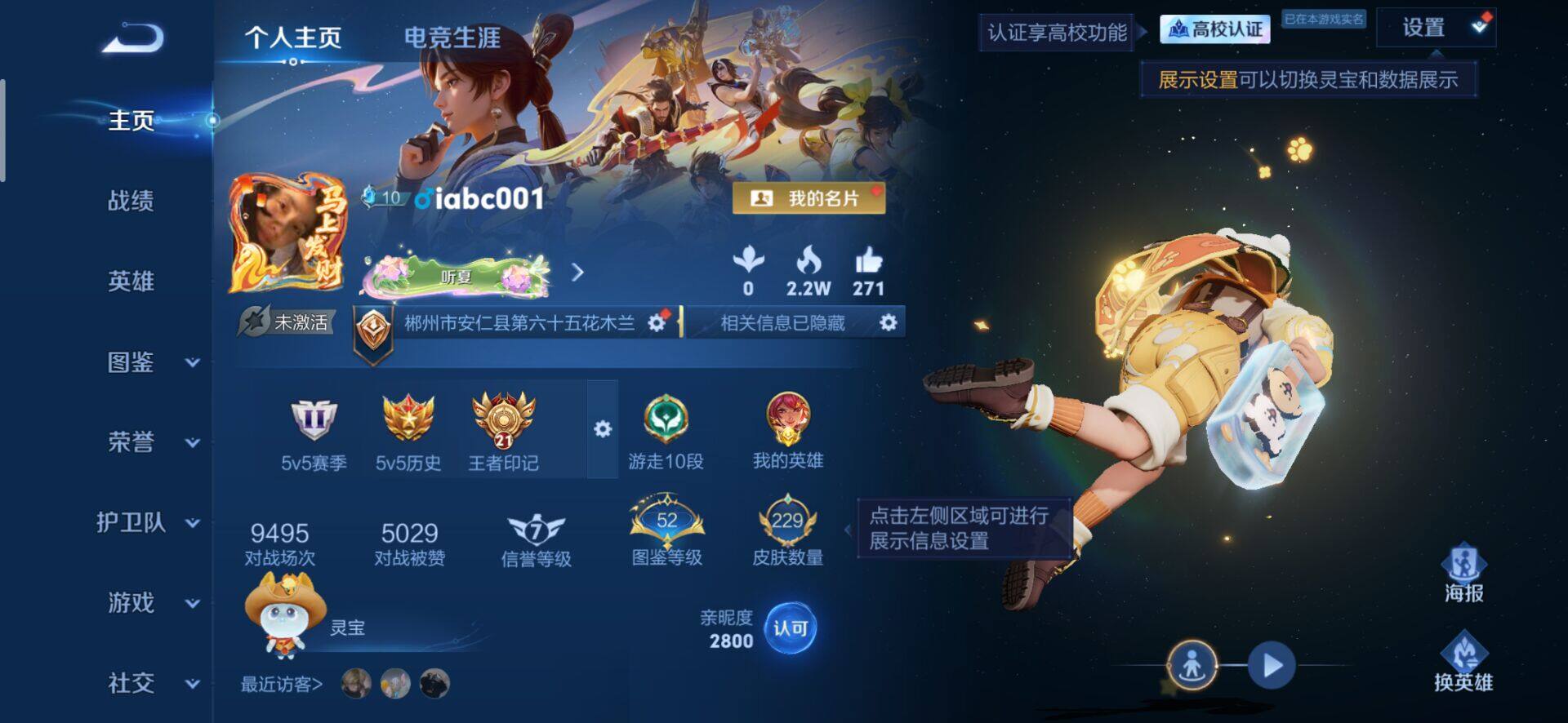 WZEY4738613王者荣耀账号详情图6 WZEY4738613王者荣耀账号详情图6