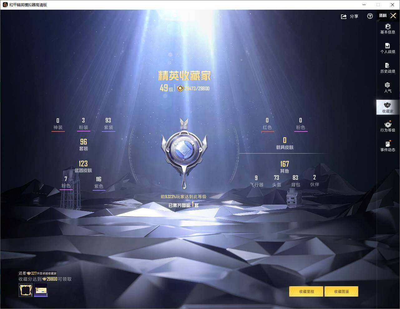 HPLE4431988和平精英账号详情图4 HPLE4431988和平精英账号详情图4